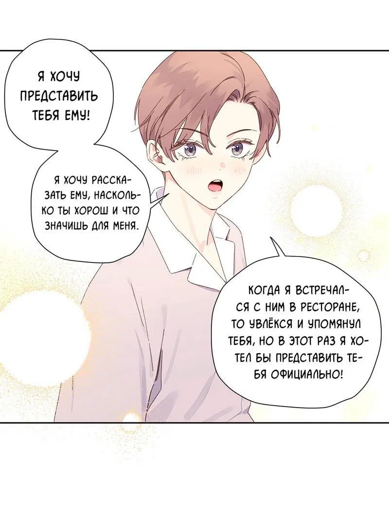 Манга Любовник на 4 недели - Глава 120 Страница 17