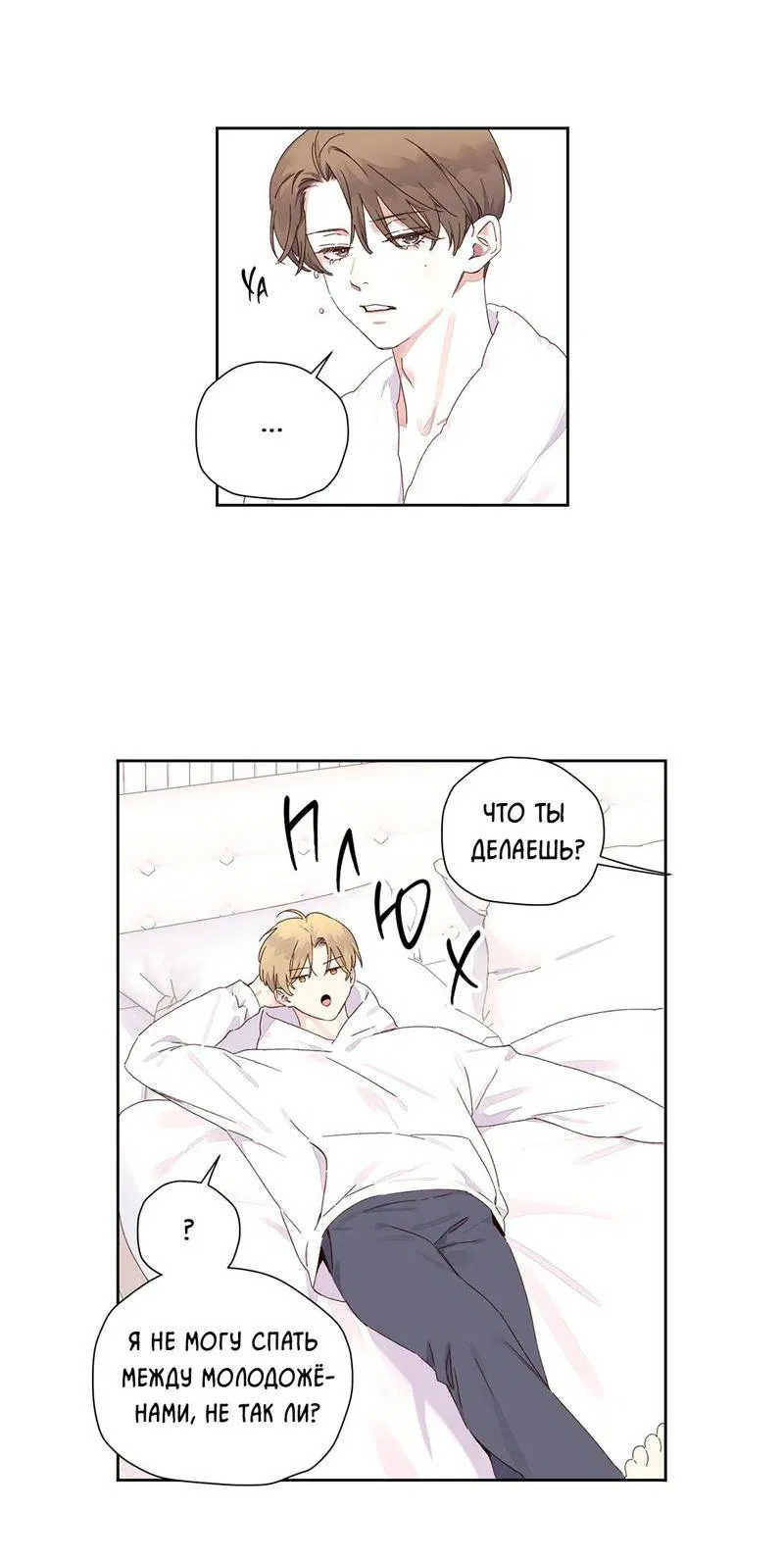 Манга Любовник на 4 недели - Глава 120 Страница 20