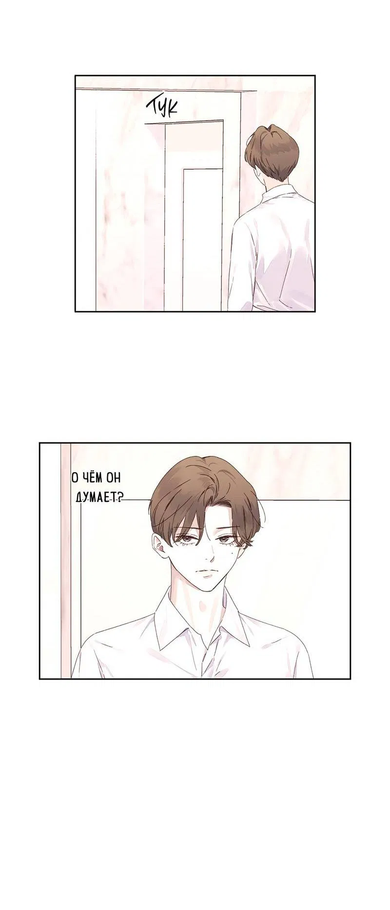 Манга Любовник на 4 недели - Глава 120 Страница 6