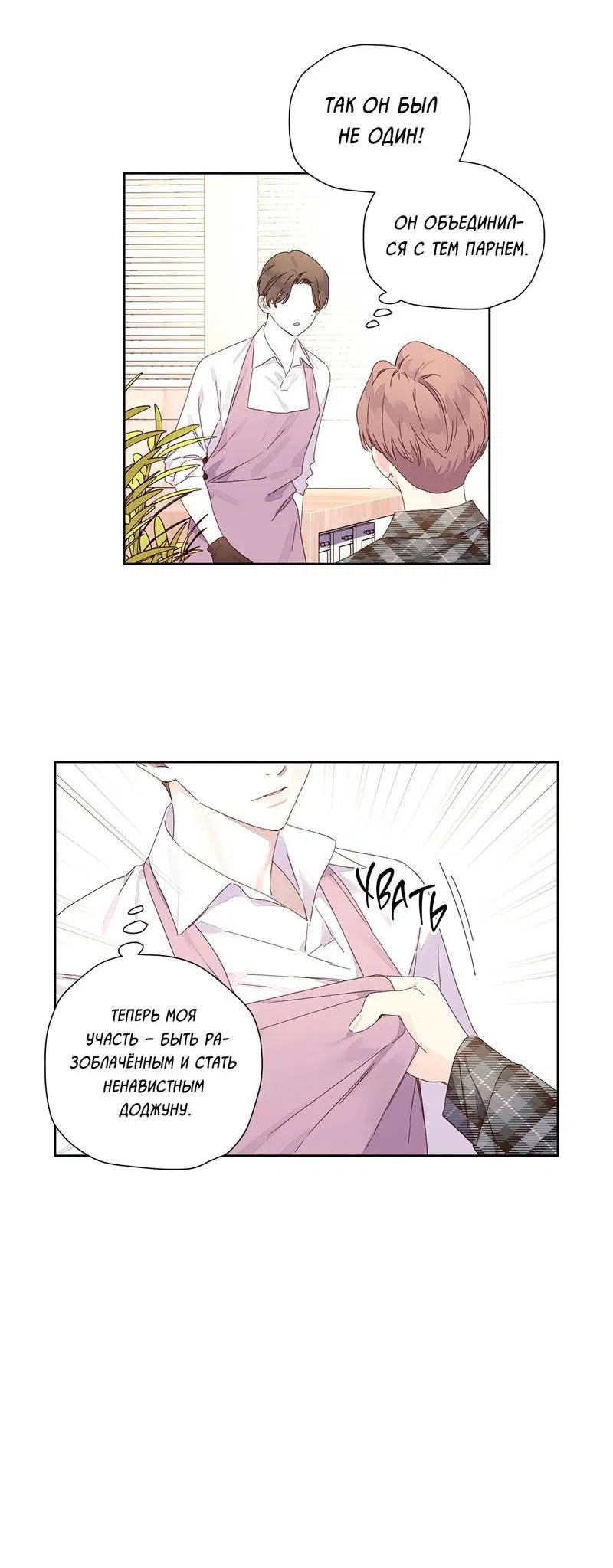 Манга Любовник на 4 недели - Глава 119 Страница 28