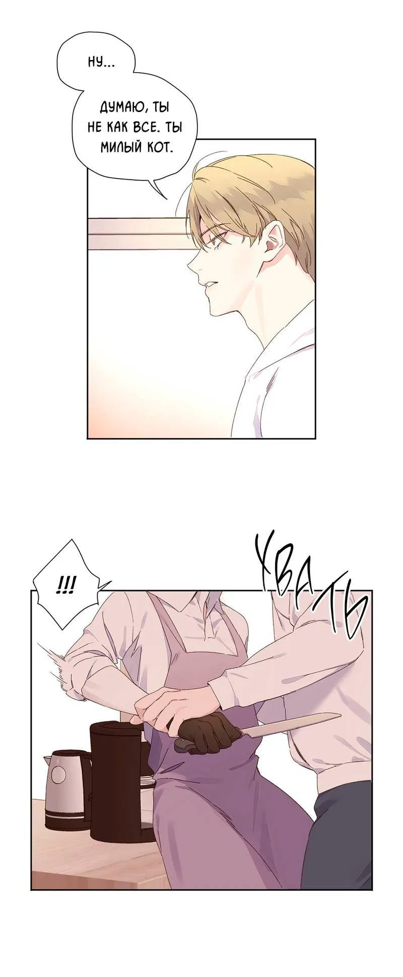 Манга Любовник на 4 недели - Глава 119 Страница 19