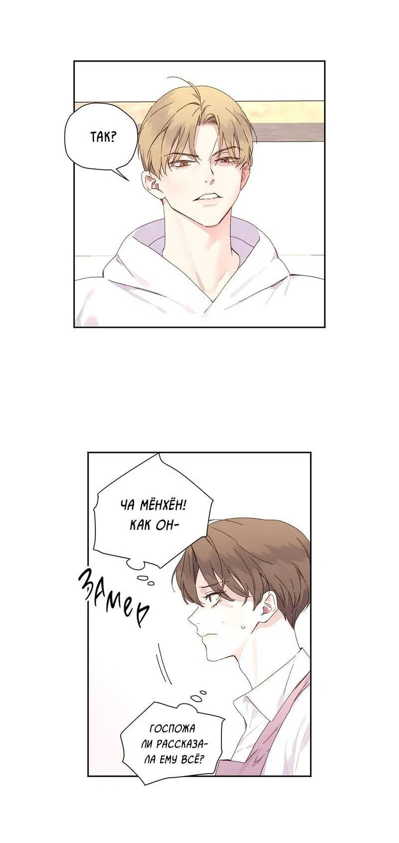 Манга Любовник на 4 недели - Глава 119 Страница 15