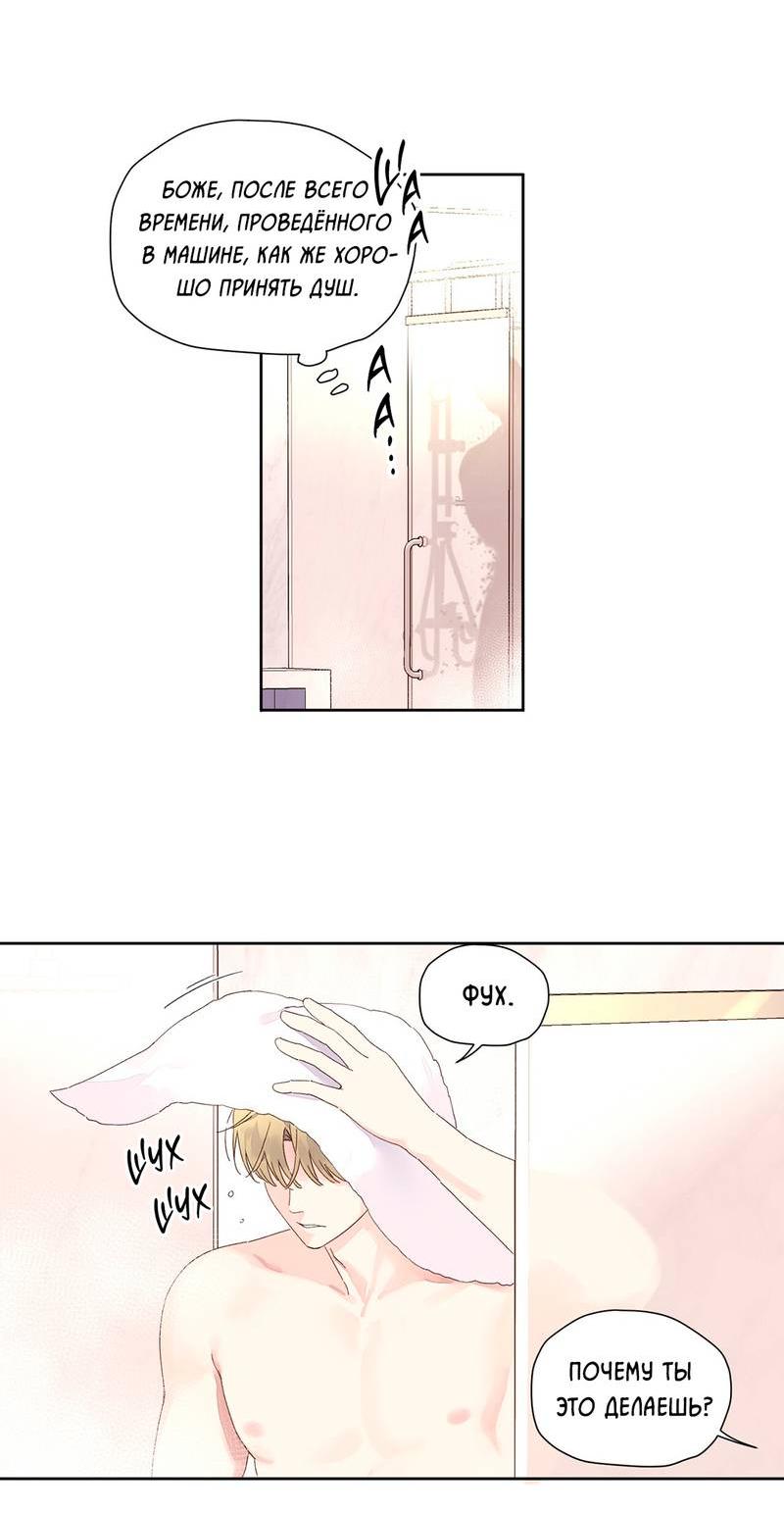 Манга Любовник на 4 недели - Глава 119 Страница 30