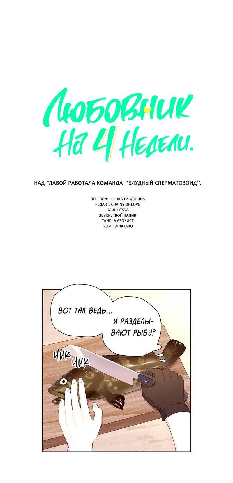 Манга Любовник на 4 недели - Глава 119 Страница 13