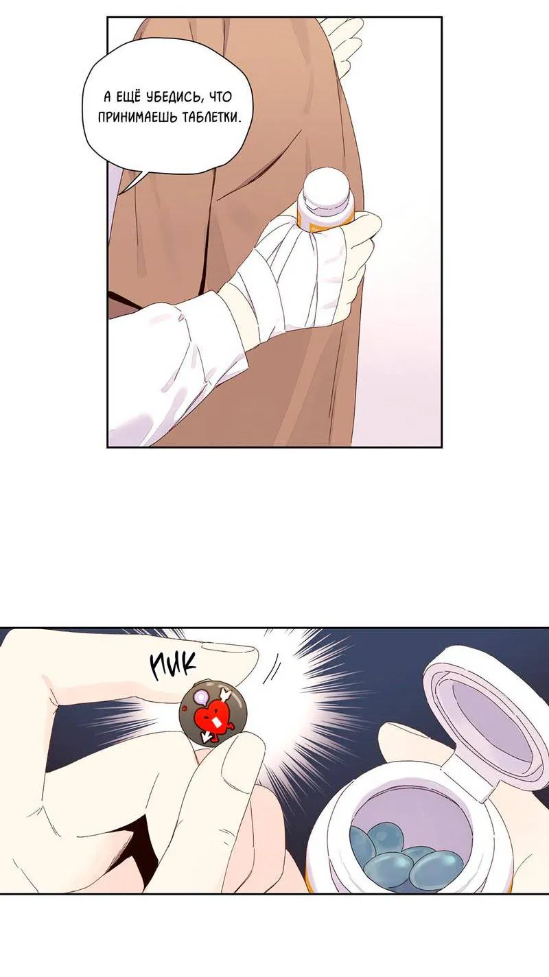 Манга Любовник на 4 недели - Глава 119 Страница 24