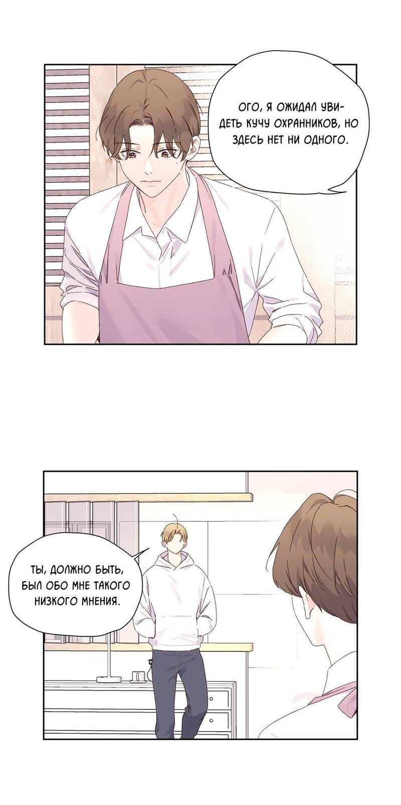 Манга Любовник на 4 недели - Глава 119 Страница 14