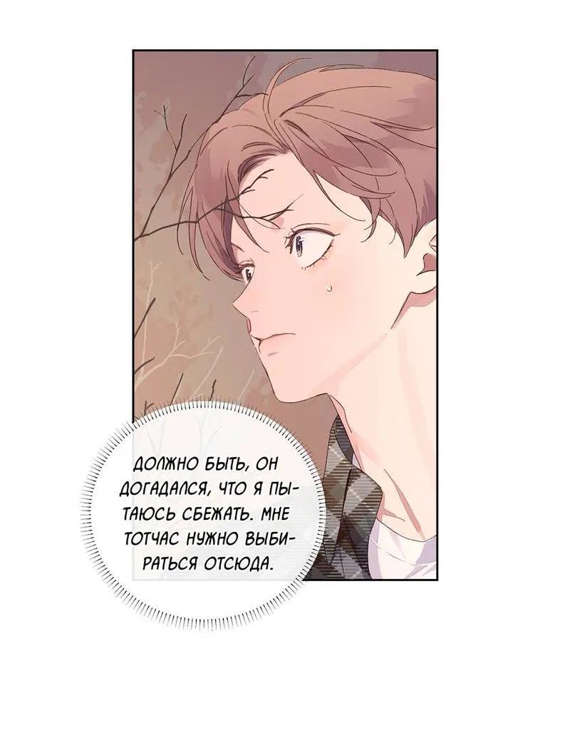 Манга Любовник на 4 недели - Глава 119 Страница 3