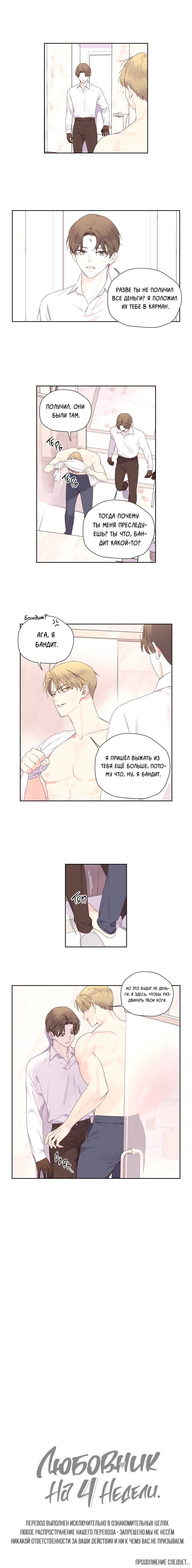 Манга Любовник на 4 недели - Глава 119 Страница 31