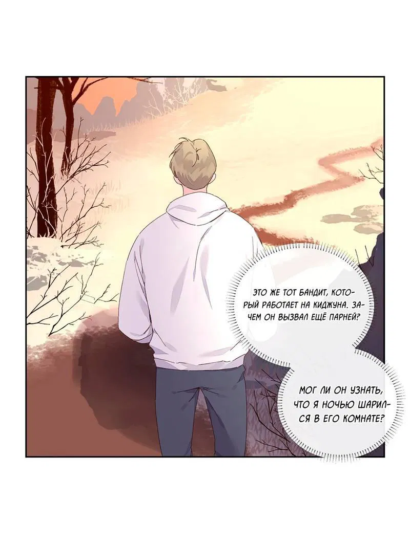 Манга Любовник на 4 недели - Глава 119 Страница 2