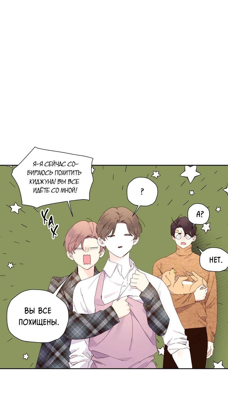 Манга Любовник на 4 недели - Глава 119 Страница 29