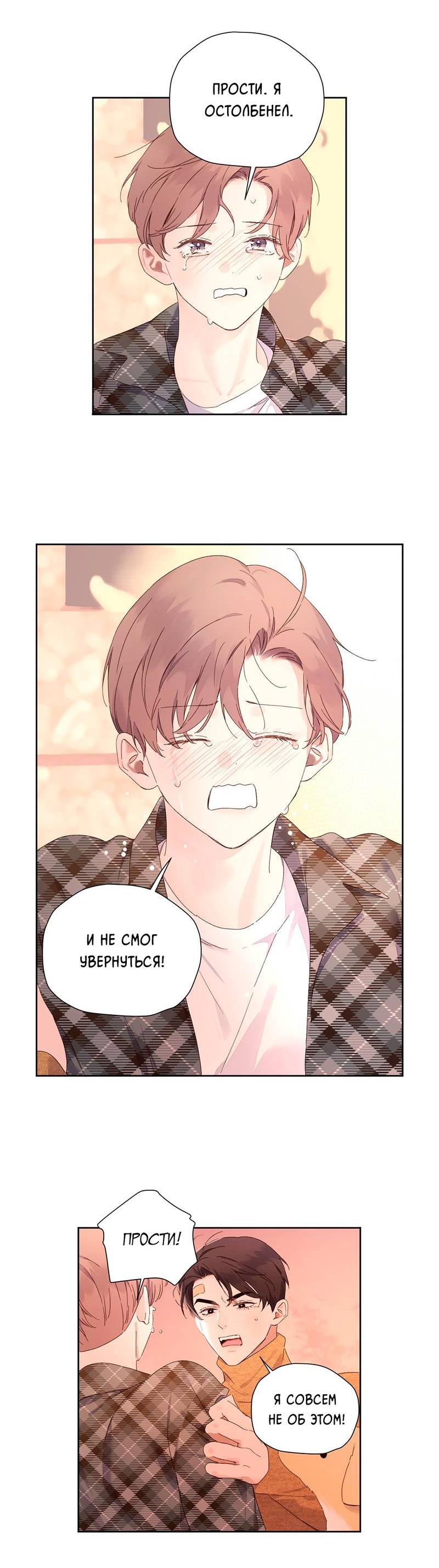 Манга Любовник на 4 недели - Глава 119 Страница 10