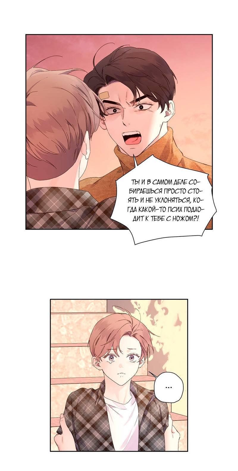 Манга Любовник на 4 недели - Глава 119 Страница 9