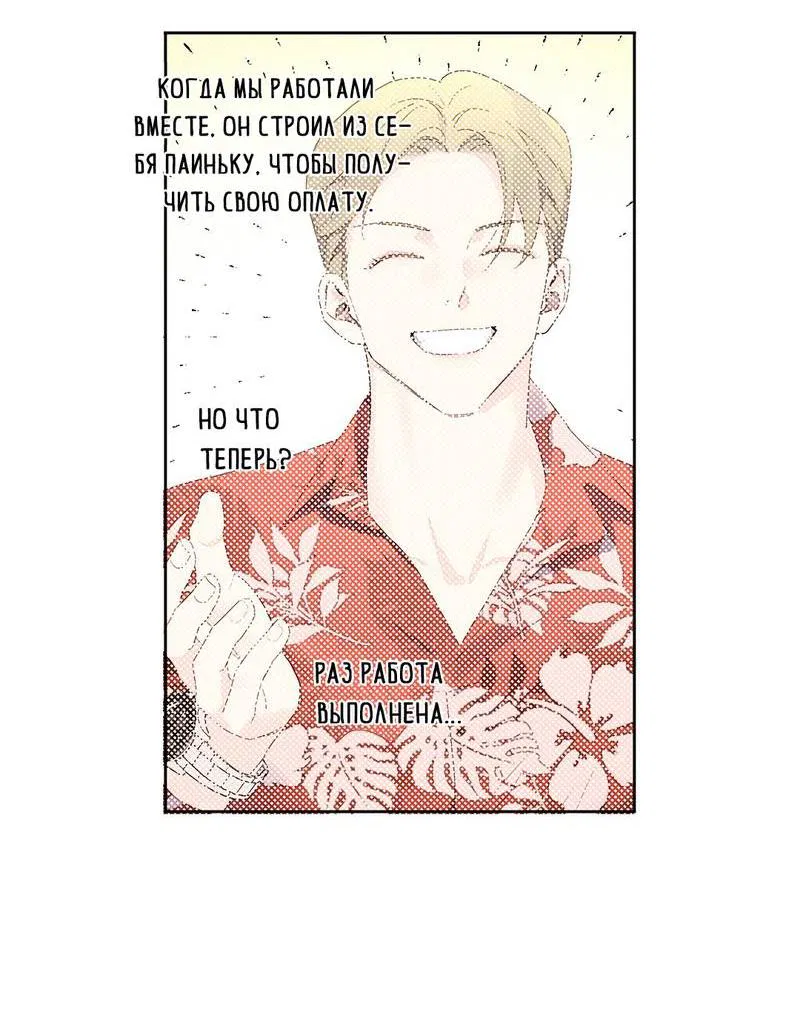 Манга Любовник на 4 недели - Глава 119 Страница 17