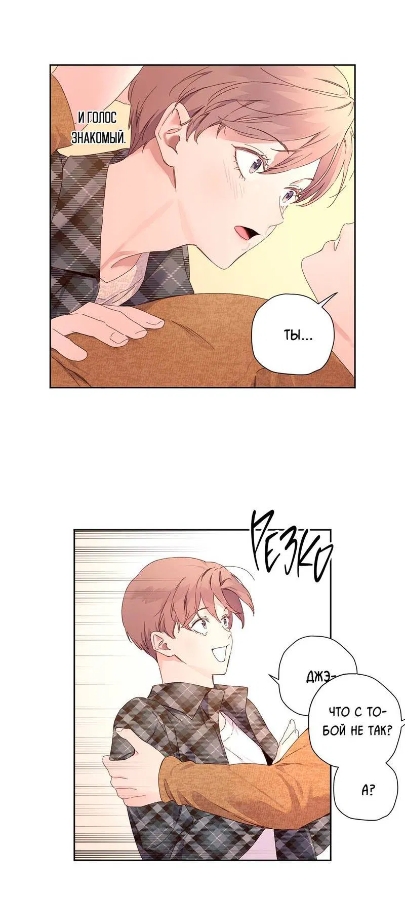 Манга Любовник на 4 недели - Глава 119 Страница 8