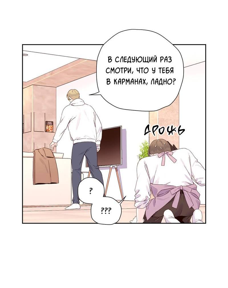 Манга Любовник на 4 недели - Глава 119 Страница 23