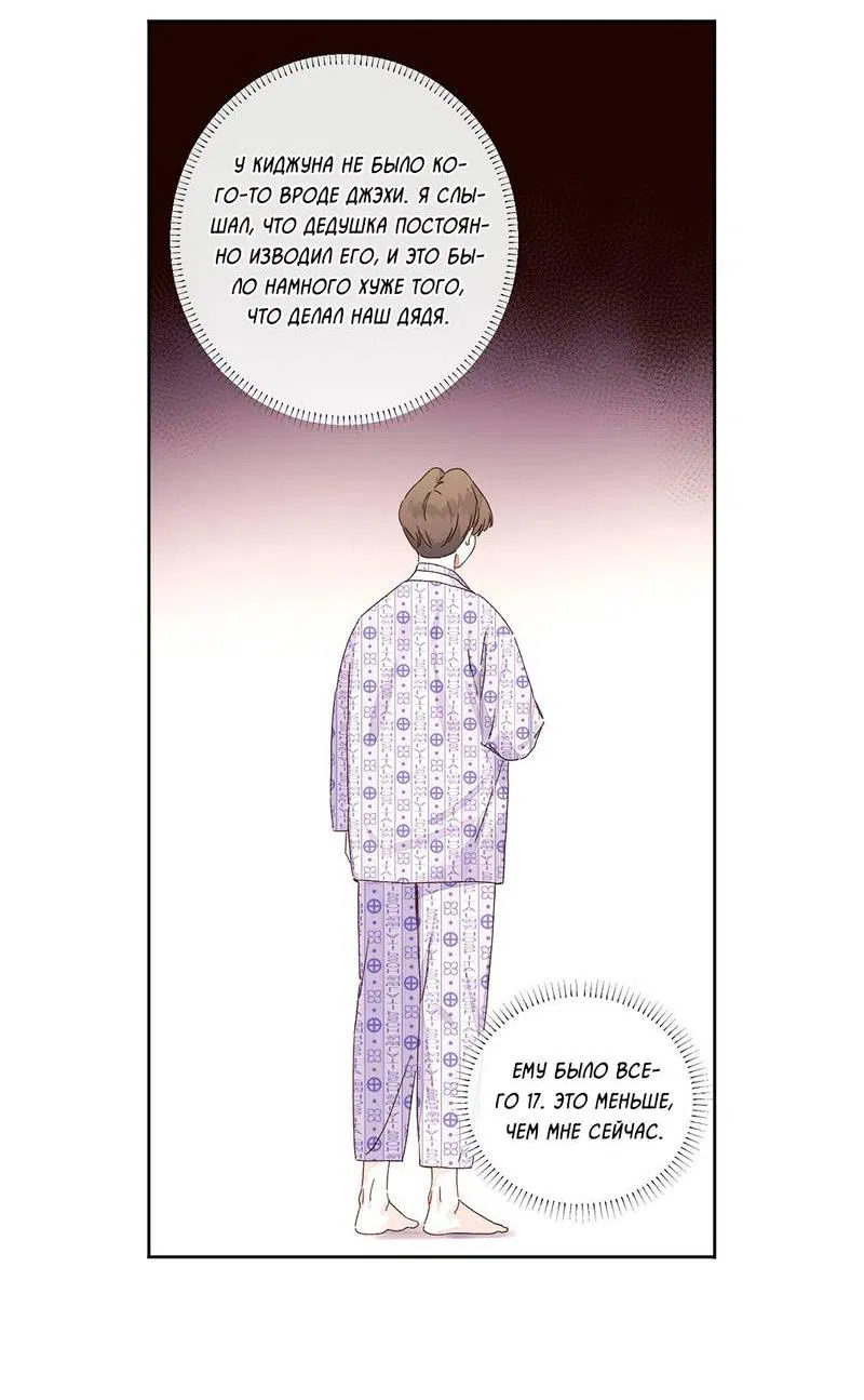 Манга Любовник на 4 недели - Глава 118 Страница 16