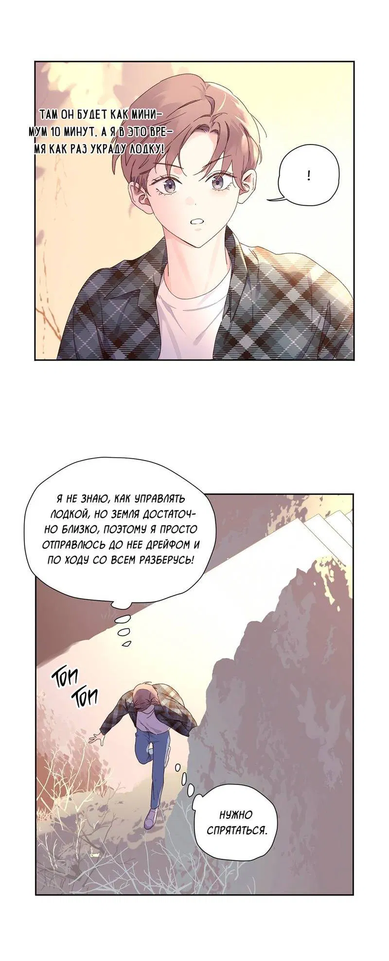 Манга Любовник на 4 недели - Глава 118 Страница 36