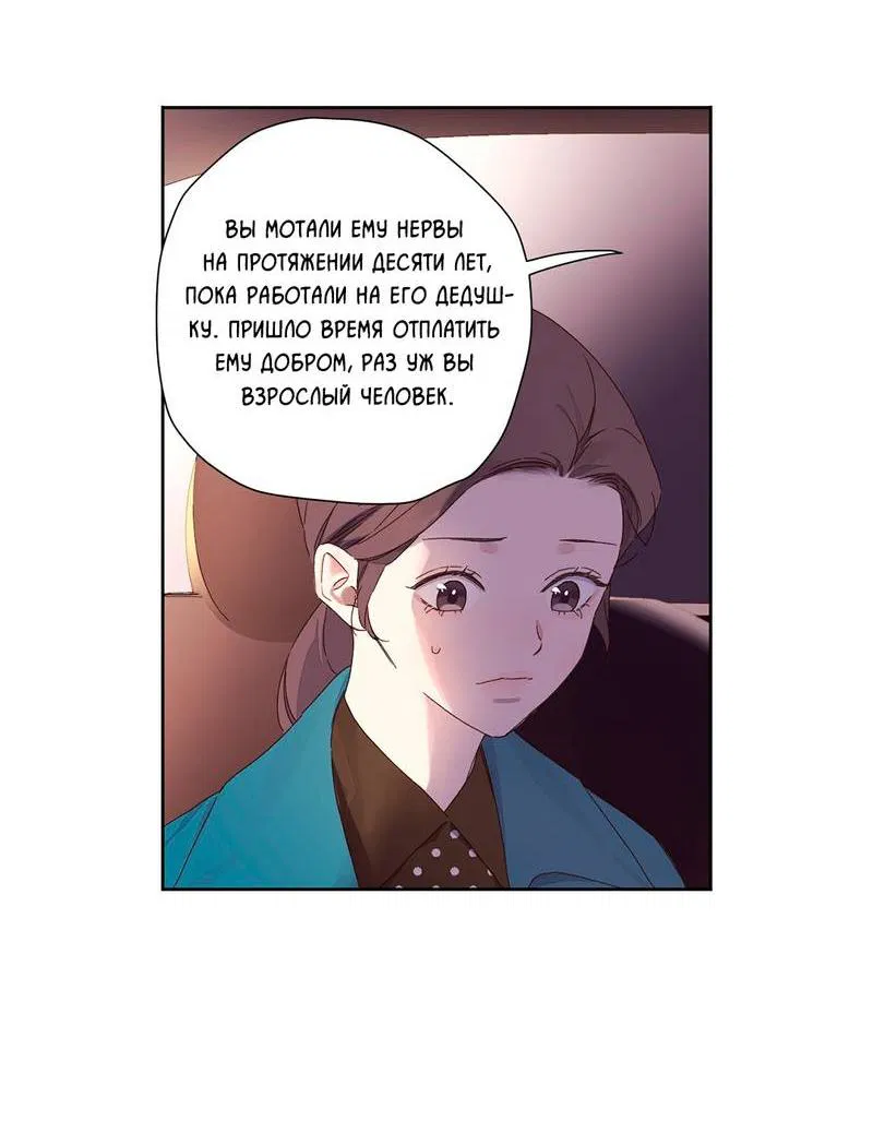 Манга Любовник на 4 недели - Глава 118 Страница 24