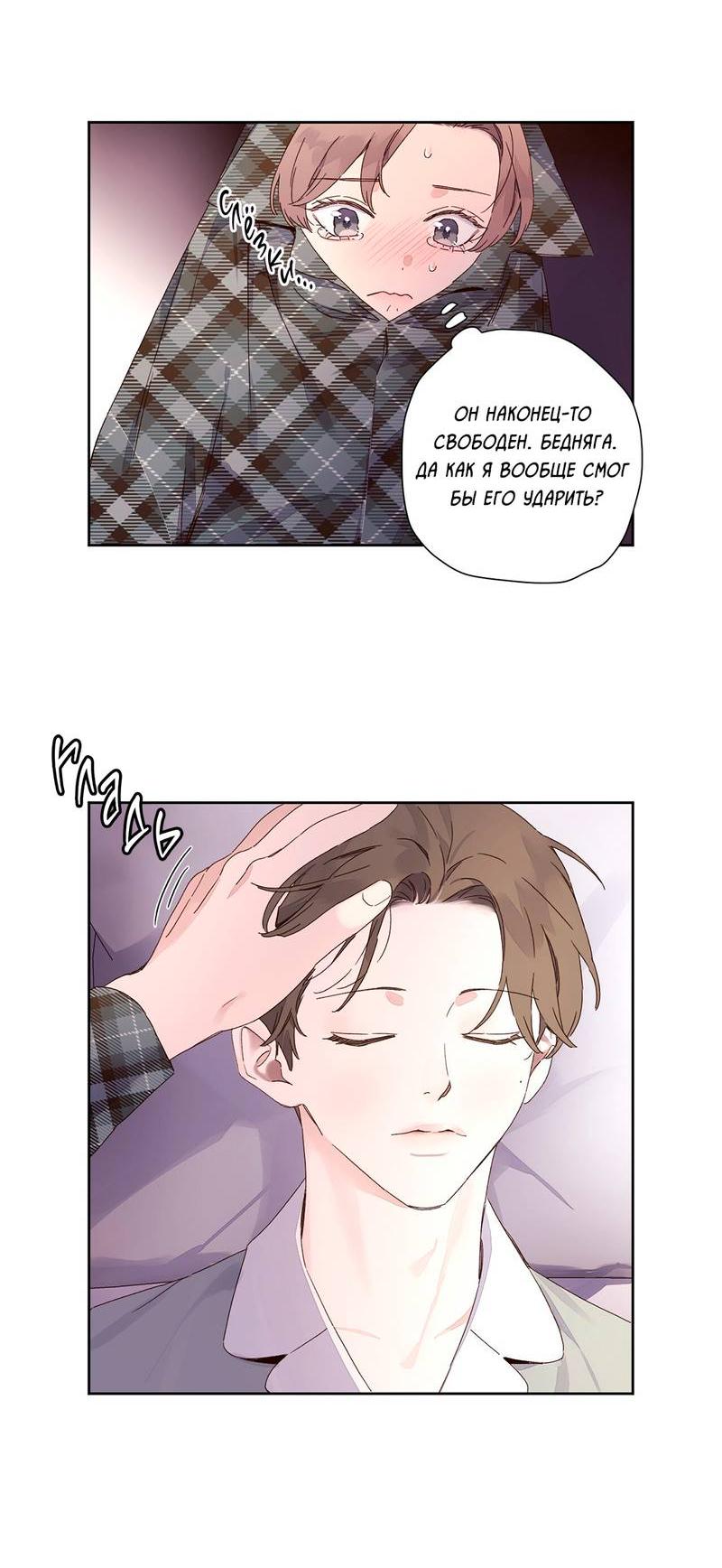 Манга Любовник на 4 недели - Глава 118 Страница 17