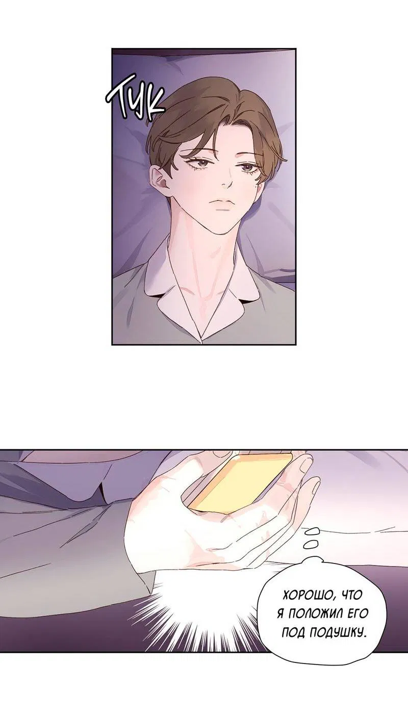 Манга Любовник на 4 недели - Глава 118 Страница 19