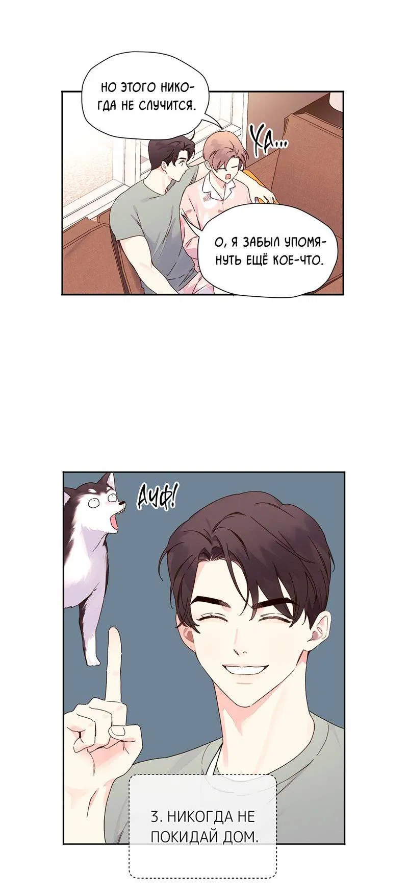 Манга Любовник на 4 недели - Глава 118 Страница 3