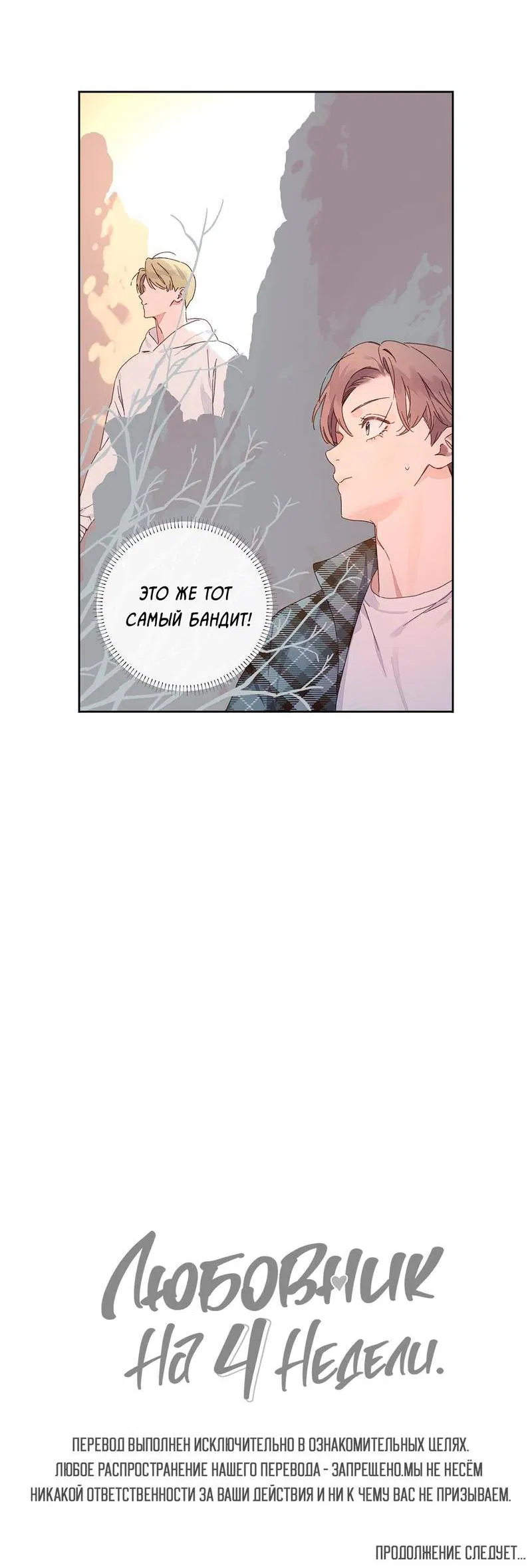 Манга Любовник на 4 недели - Глава 118 Страница 38