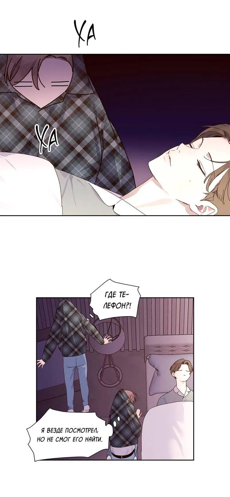 Манга Любовник на 4 недели - Глава 118 Страница 12