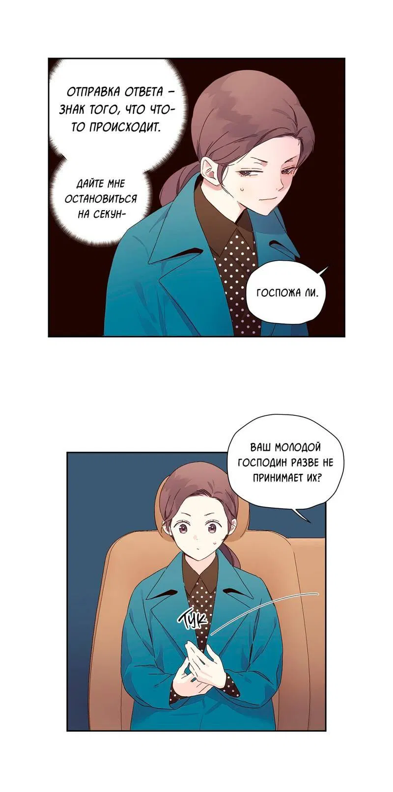 Манга Любовник на 4 недели - Глава 118 Страница 22