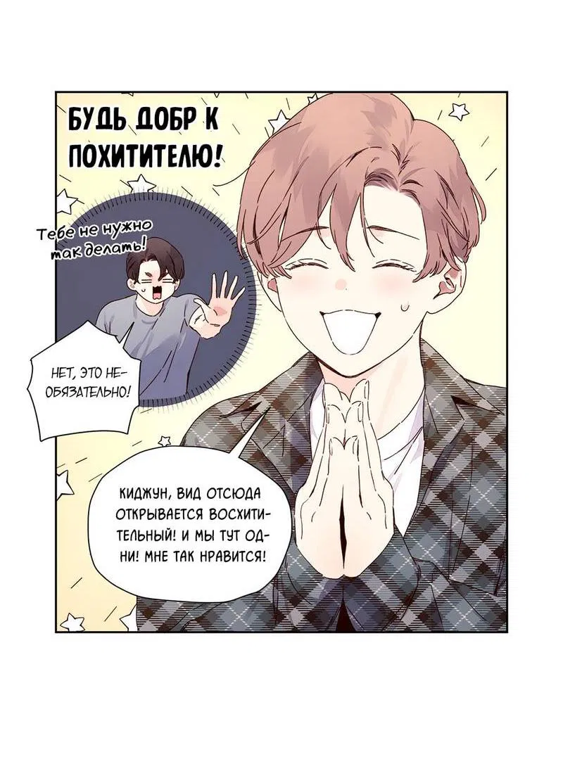 Манга Любовник на 4 недели - Глава 118 Страница 8