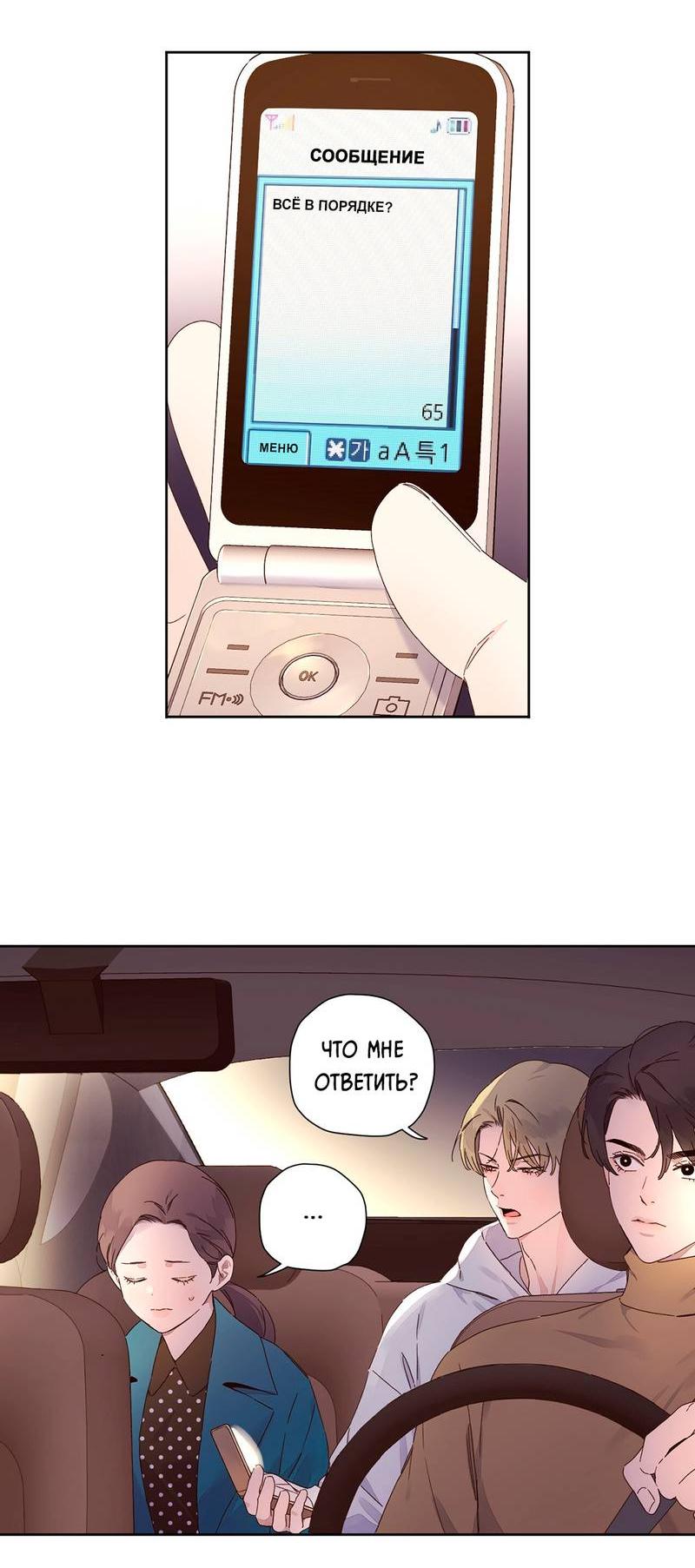 Манга Любовник на 4 недели - Глава 118 Страница 21