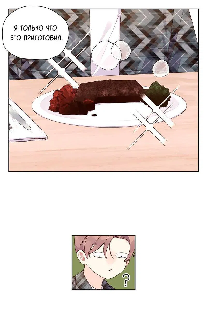 Манга Любовник на 4 недели - Глава 118 Страница 10