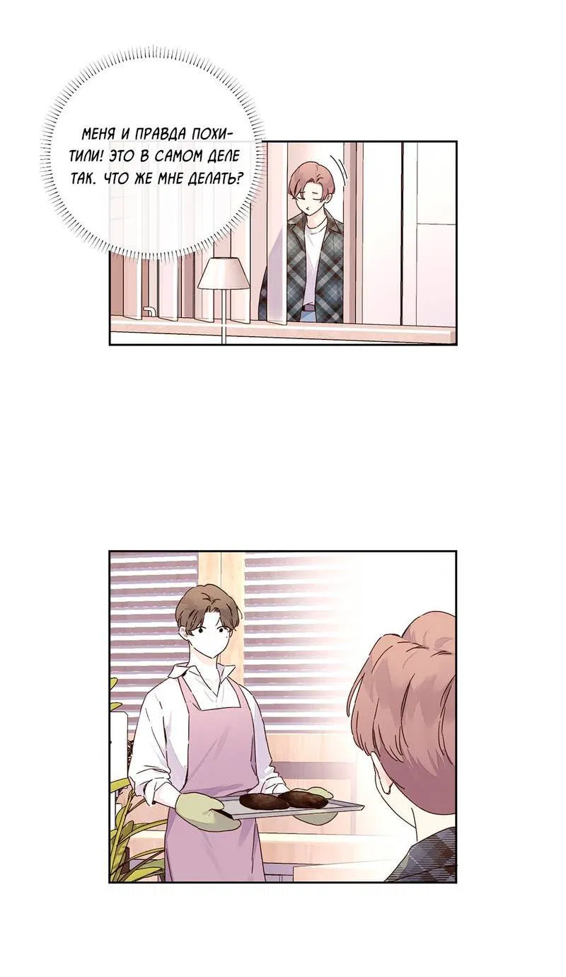 Манга Любовник на 4 недели - Глава 118 Страница 7