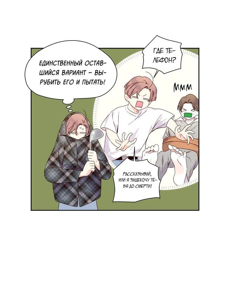 Манга Любовник на 4 недели - Глава 118 Страница 13