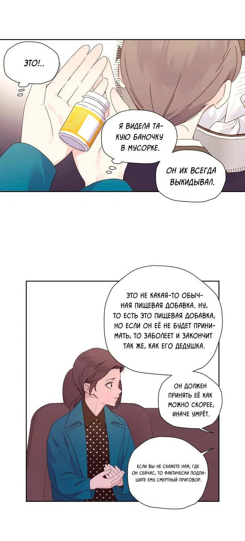 Манга Любовник на 4 недели - Глава 118 Страница 23