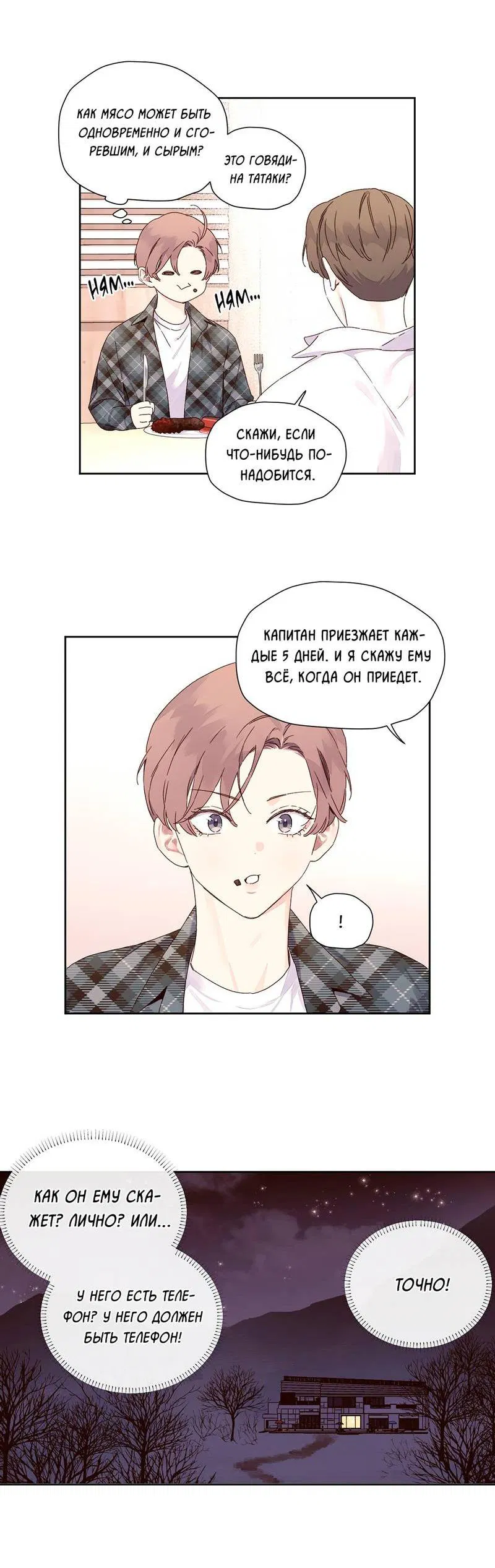 Манга Любовник на 4 недели - Глава 118 Страница 11