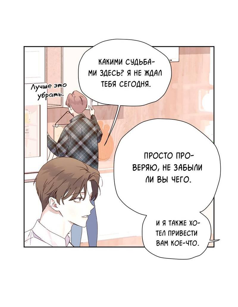 Манга Любовник на 4 недели - Глава 118 Страница 28