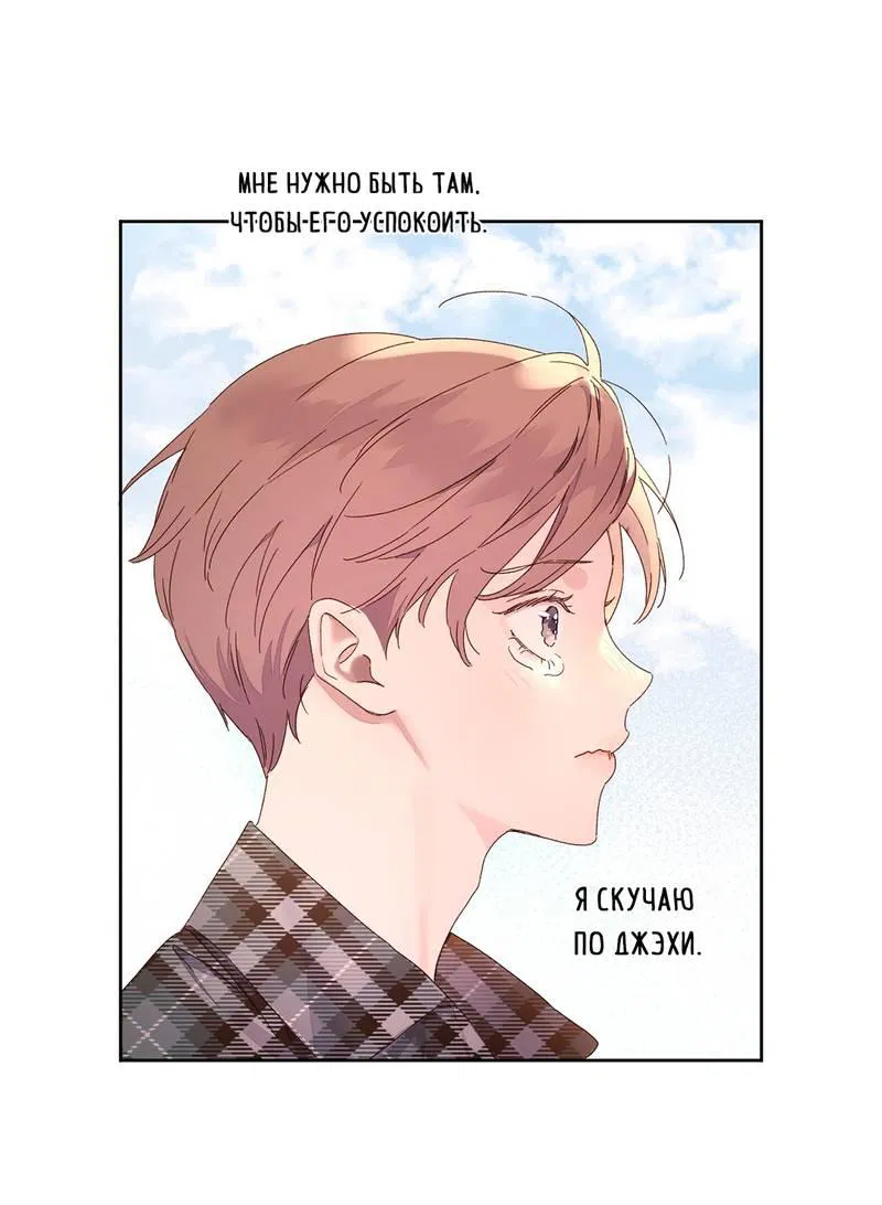 Манга Любовник на 4 недели - Глава 118 Страница 32