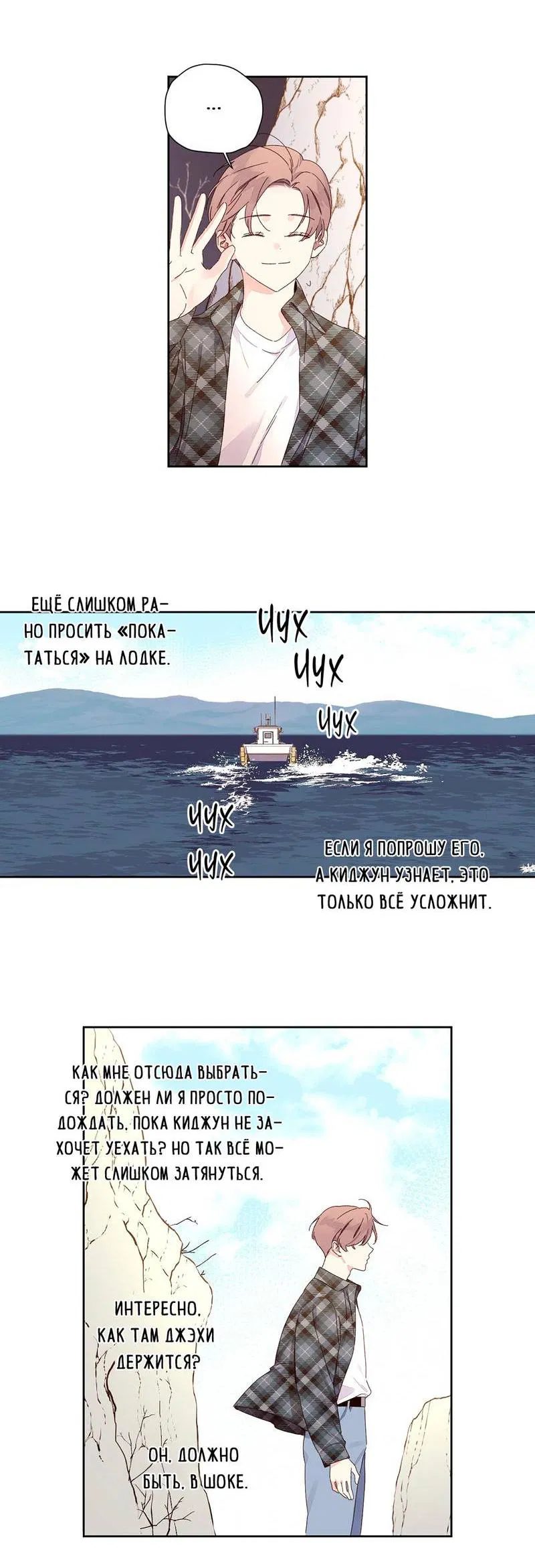 Манга Любовник на 4 недели - Глава 118 Страница 31