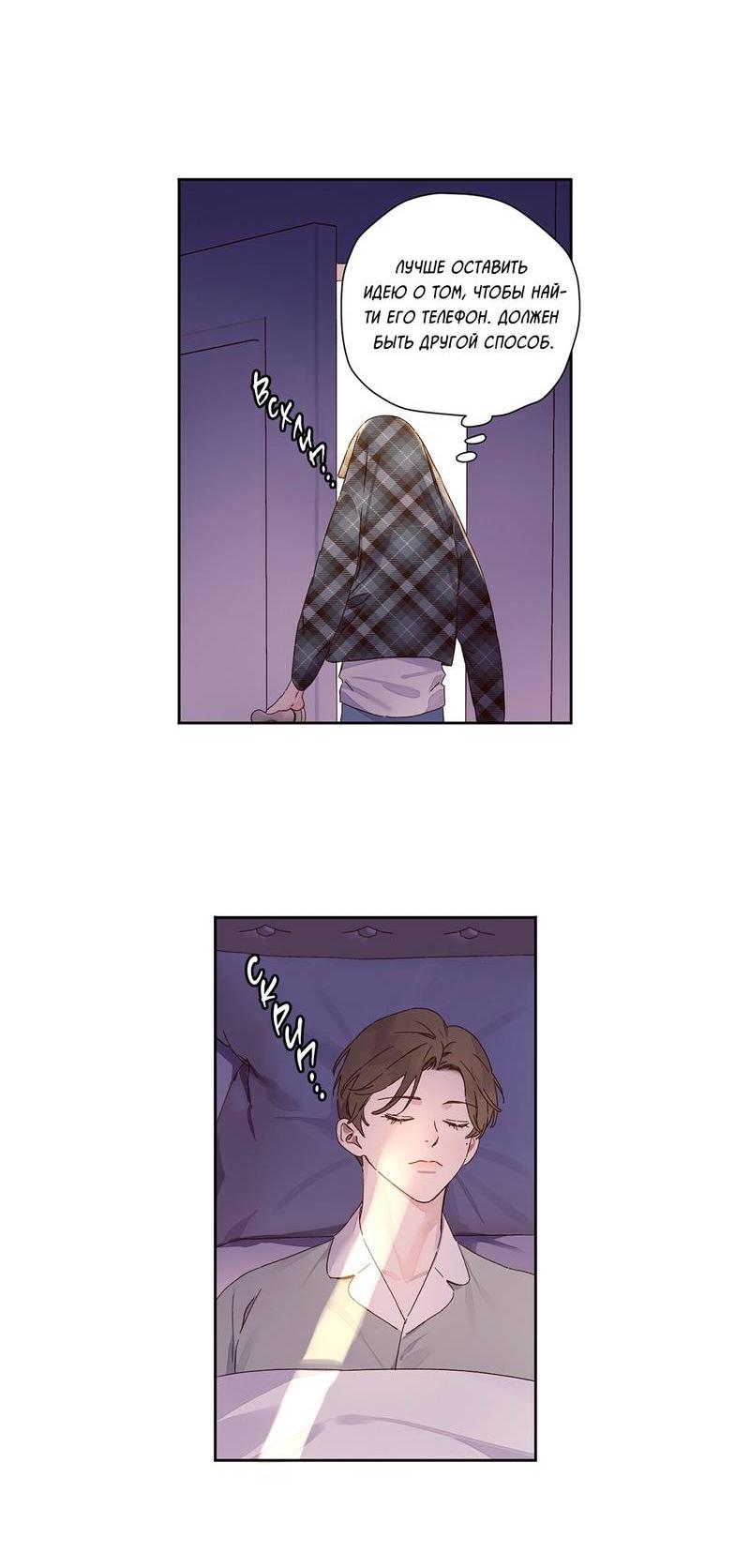 Манга Любовник на 4 недели - Глава 118 Страница 18