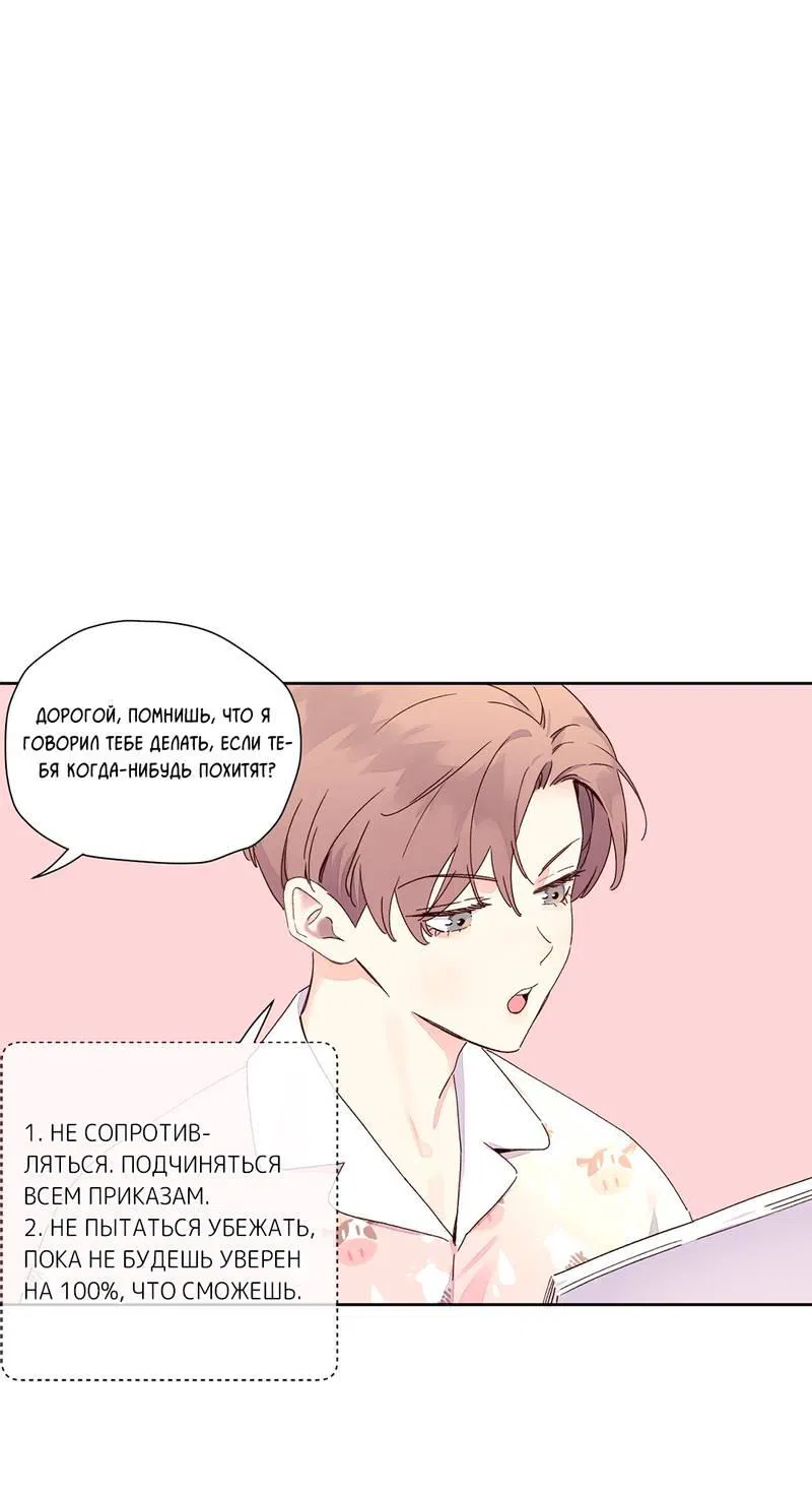 Манга Любовник на 4 недели - Глава 118 Страница 2