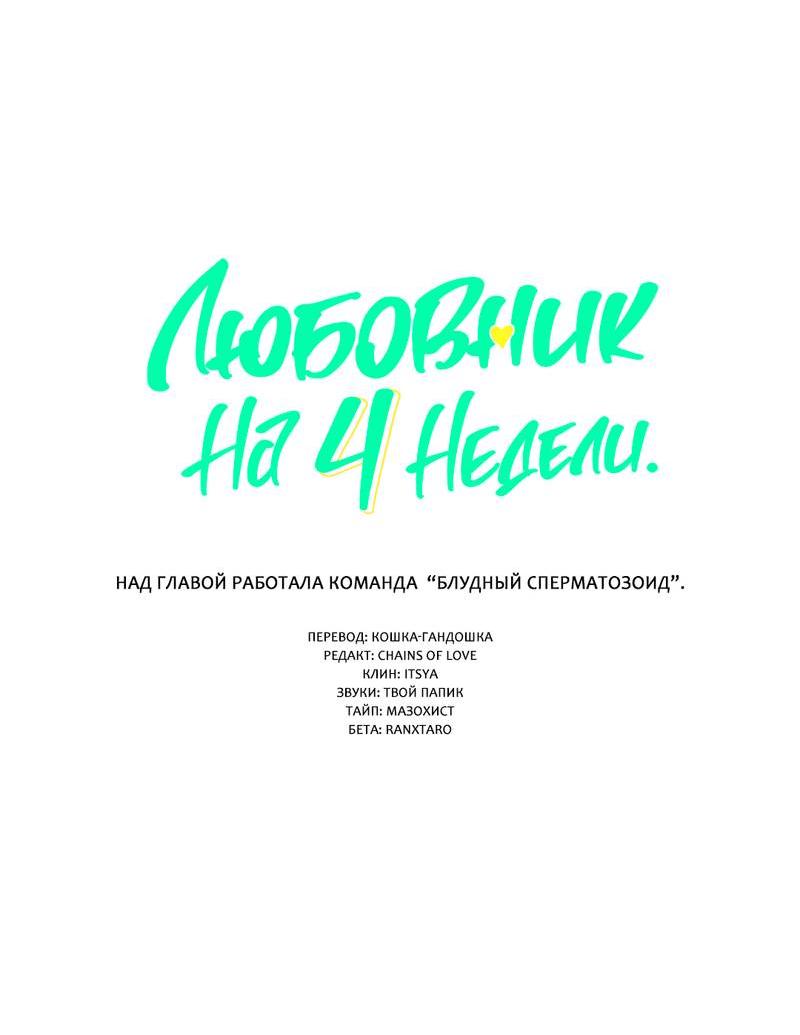 Манга Любовник на 4 недели - Глава 118 Страница 5