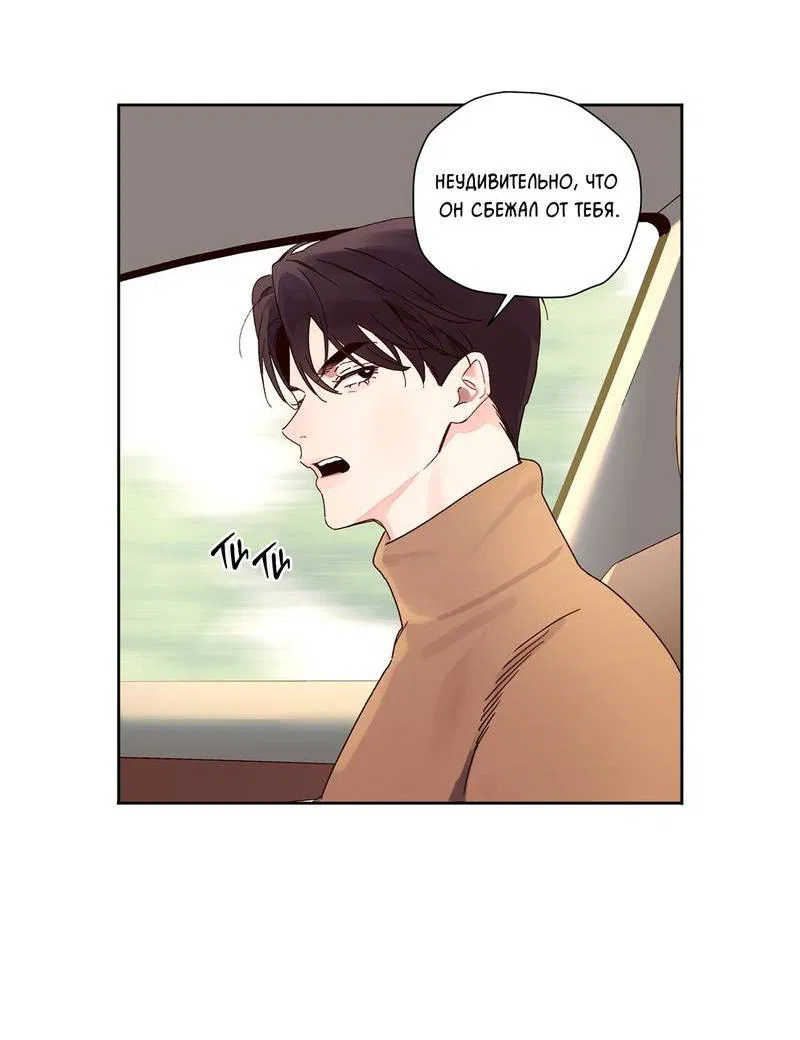 Манга Любовник на 4 недели - Глава 117 Страница 22