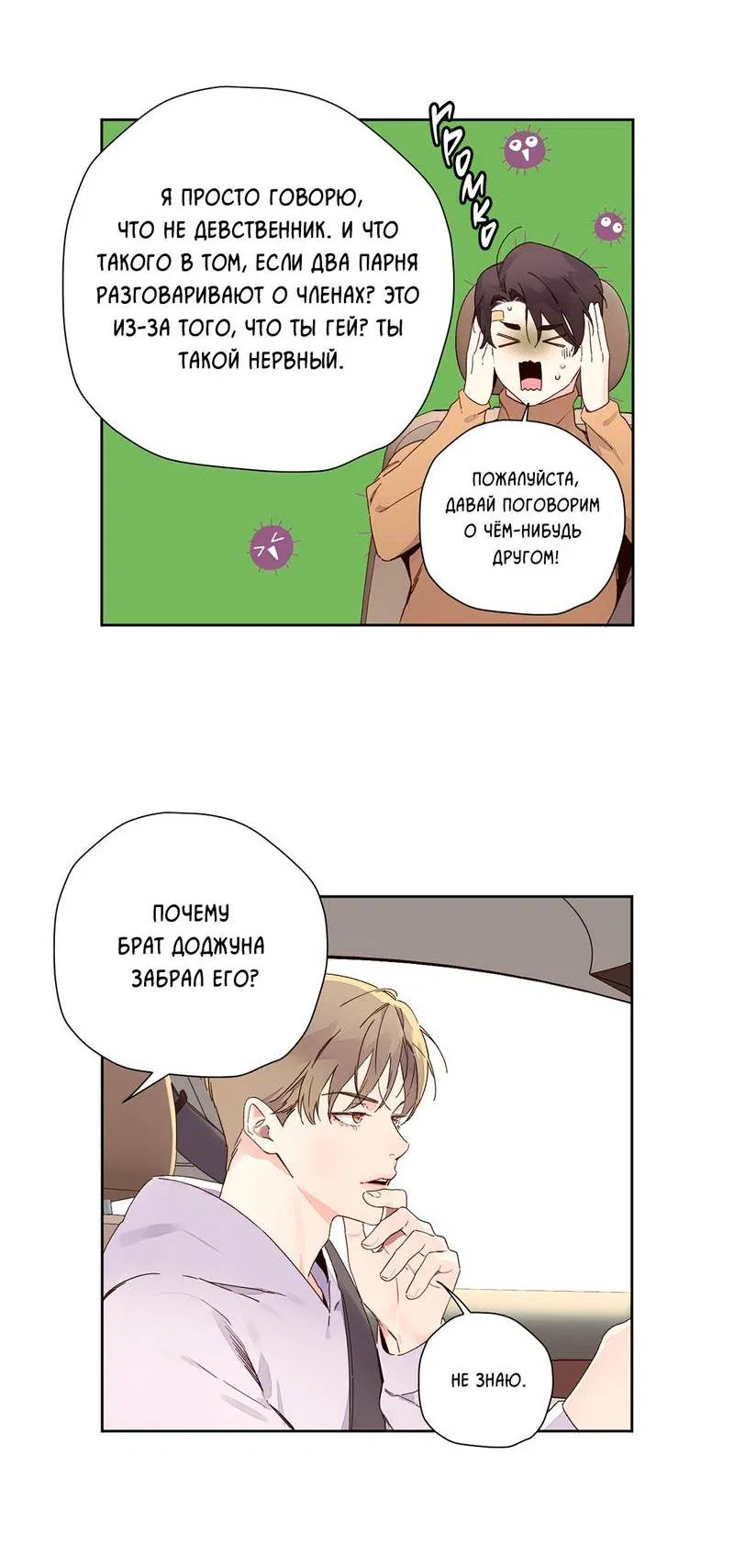 Манга Любовник на 4 недели - Глава 117 Страница 25