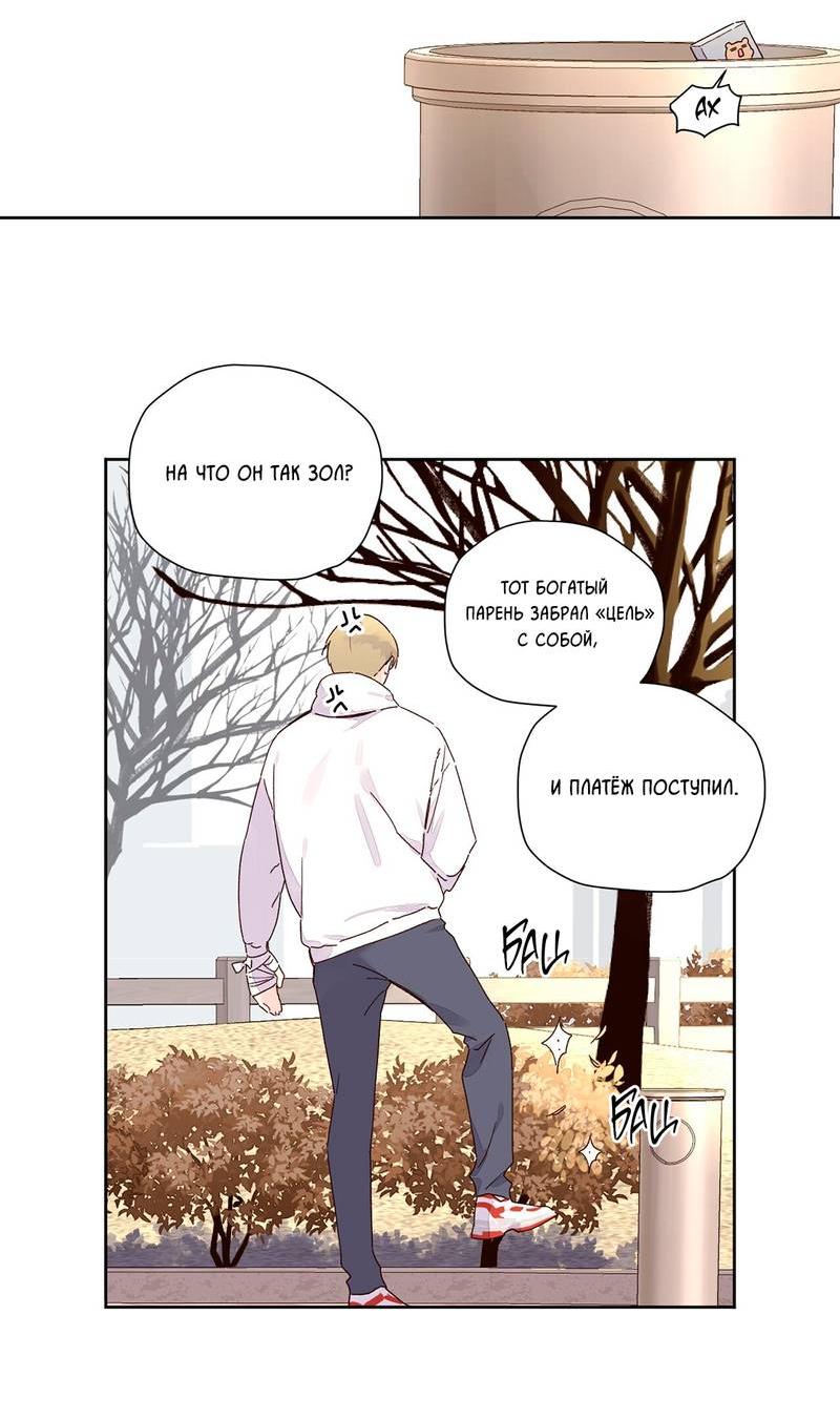 Манга Любовник на 4 недели - Глава 117 Страница 7