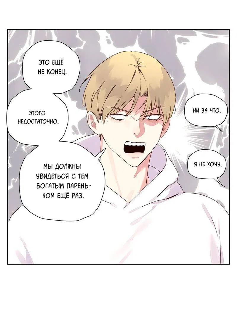 Манга Любовник на 4 недели - Глава 117 Страница 9