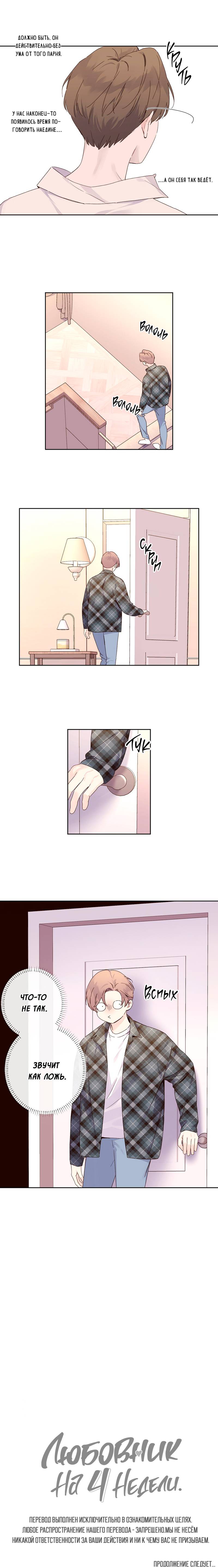 Манга Любовник на 4 недели - Глава 117 Страница 33