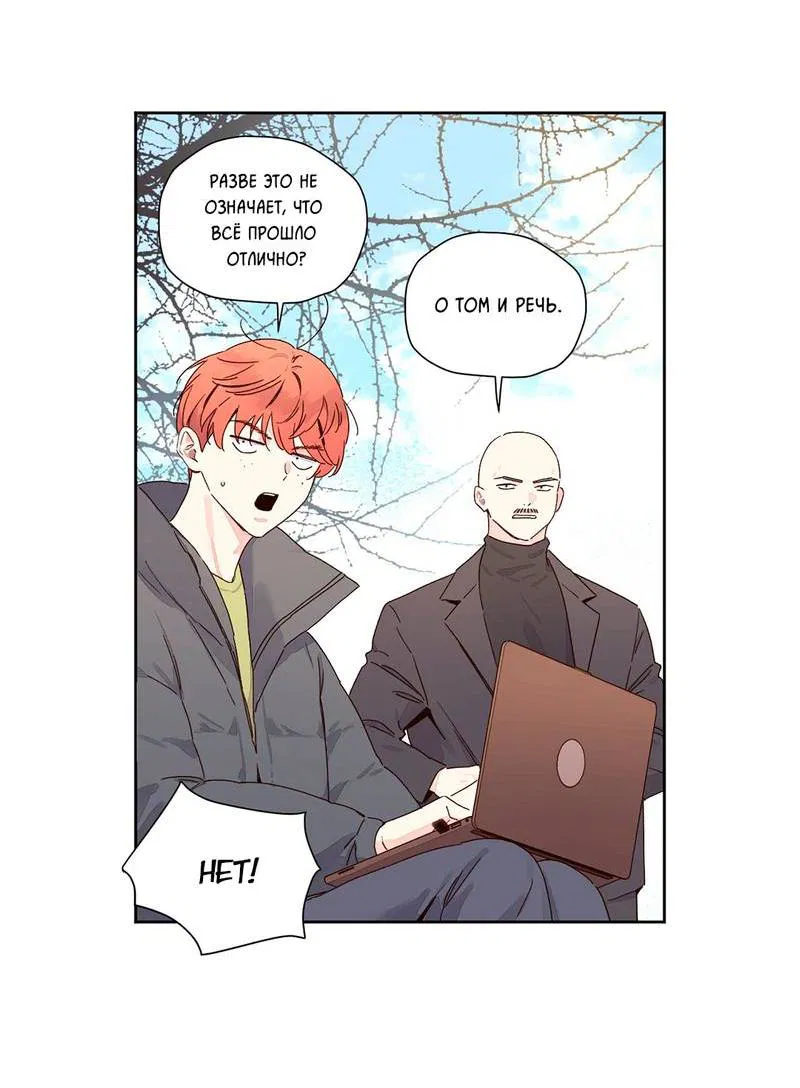 Манга Любовник на 4 недели - Глава 117 Страница 8