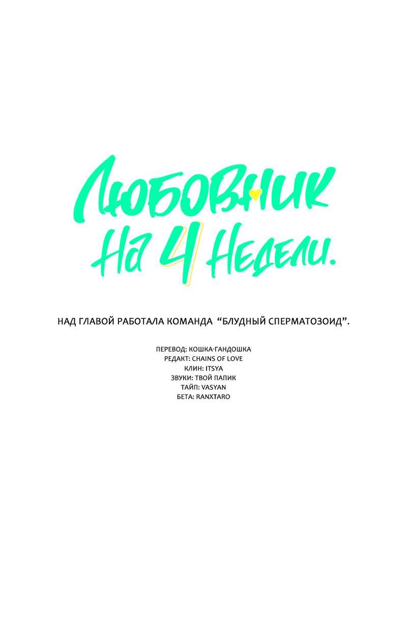 Манга Любовник на 4 недели - Глава 117 Страница 4