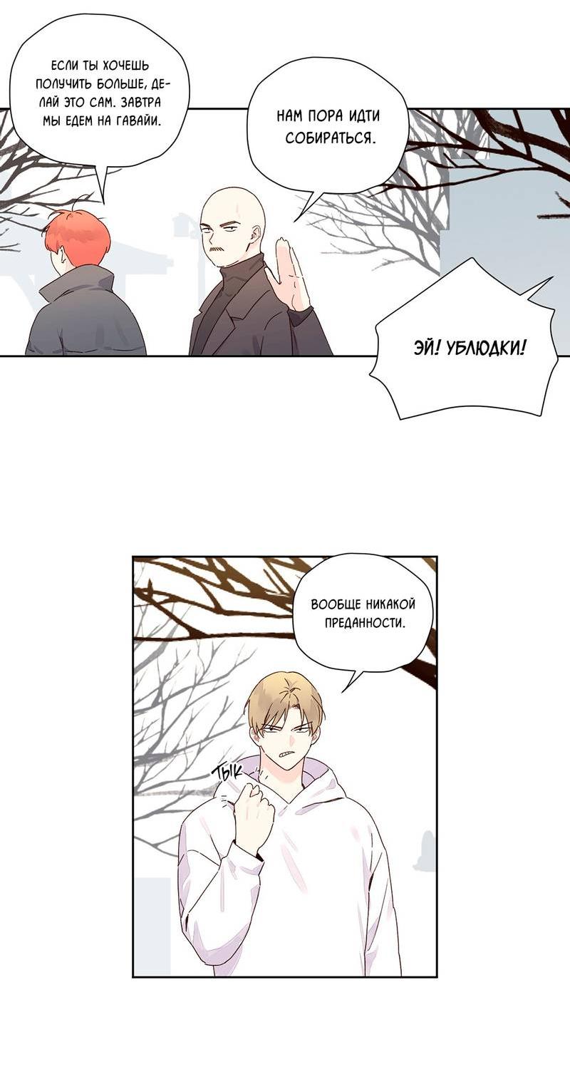 Манга Любовник на 4 недели - Глава 117 Страница 11