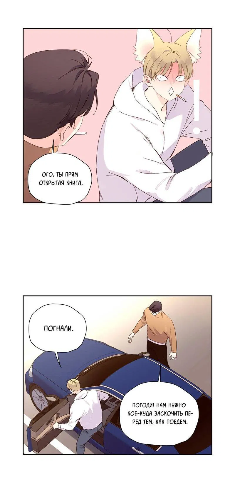 Манга Любовник на 4 недели - Глава 117 Страница 20